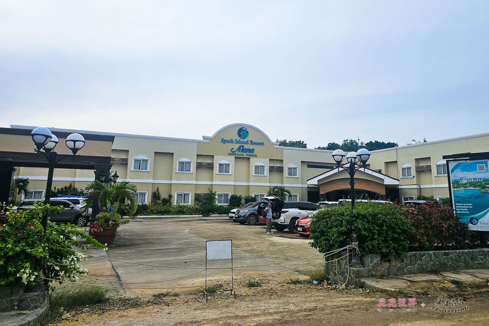 飯店正對面是Alona by Jpark Island Resort。