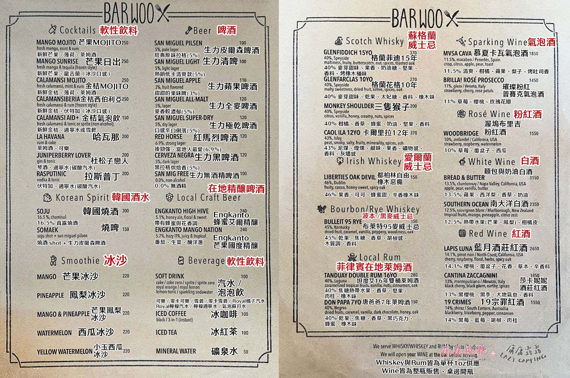 酒水菜單