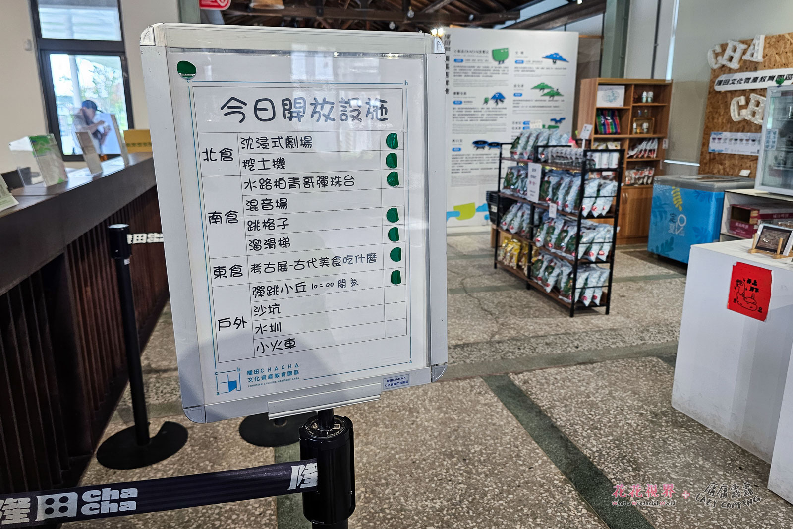 入口這邊有說明今天開放什麼設施