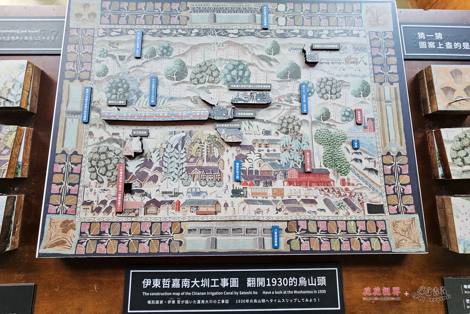 嘉南大圳互動學習