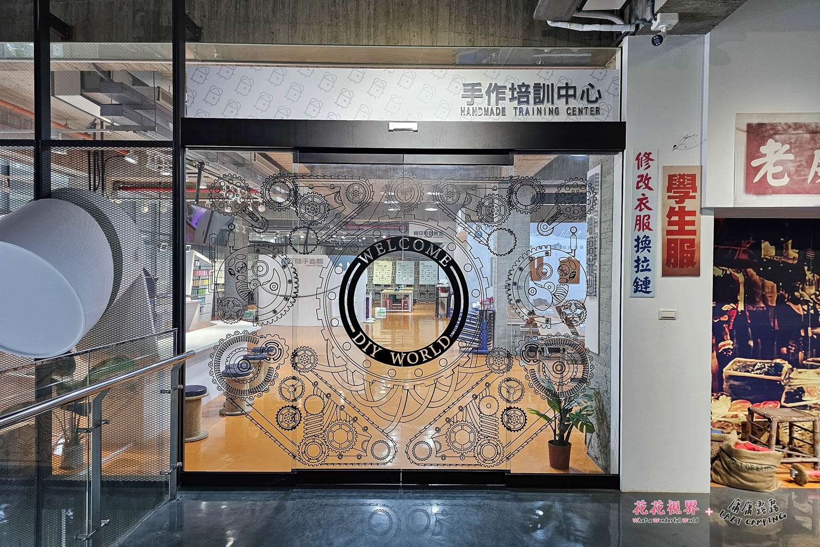 這個門進去就可以到達手作培訓中心(手作體驗區)。