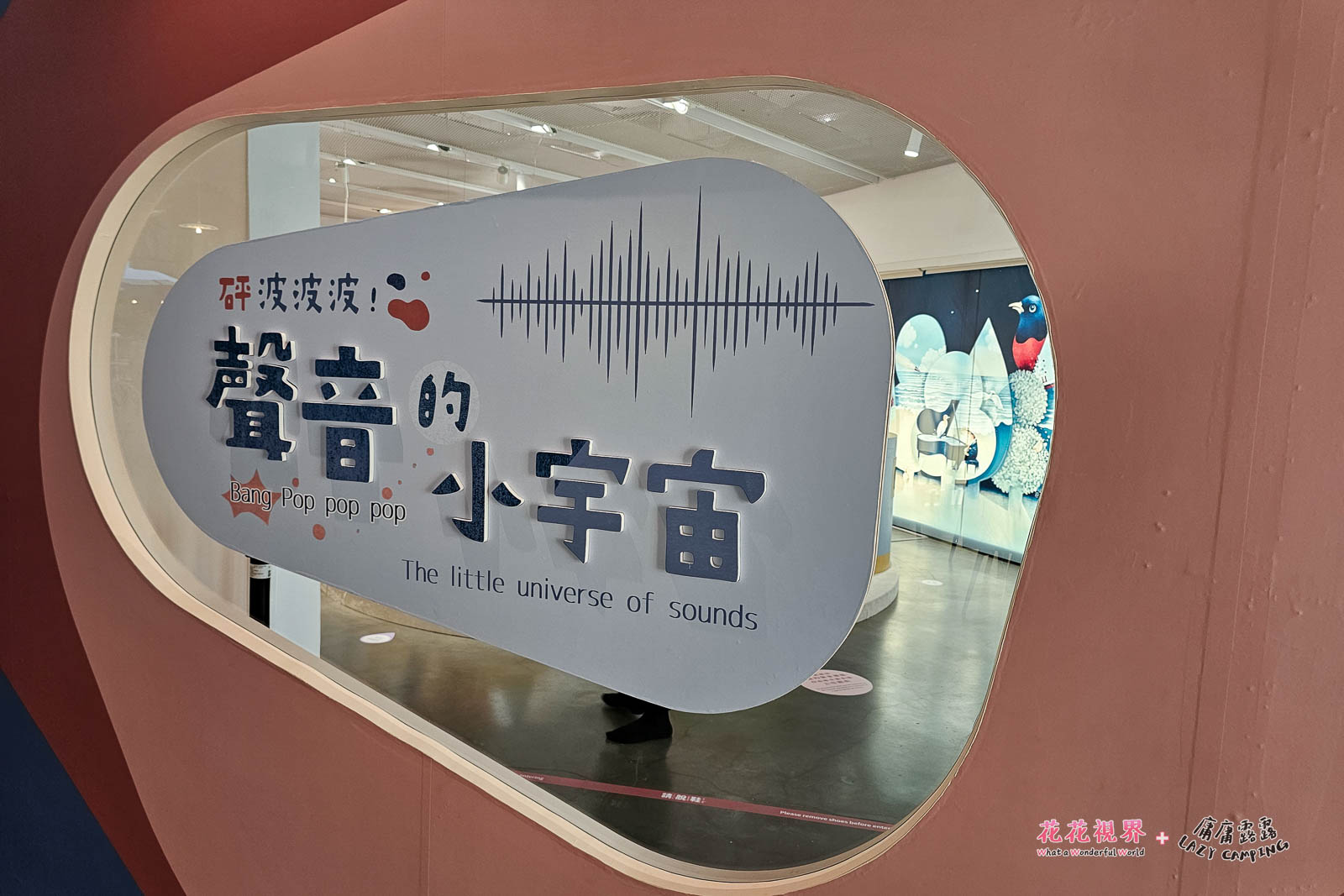聲音的小宇宙。