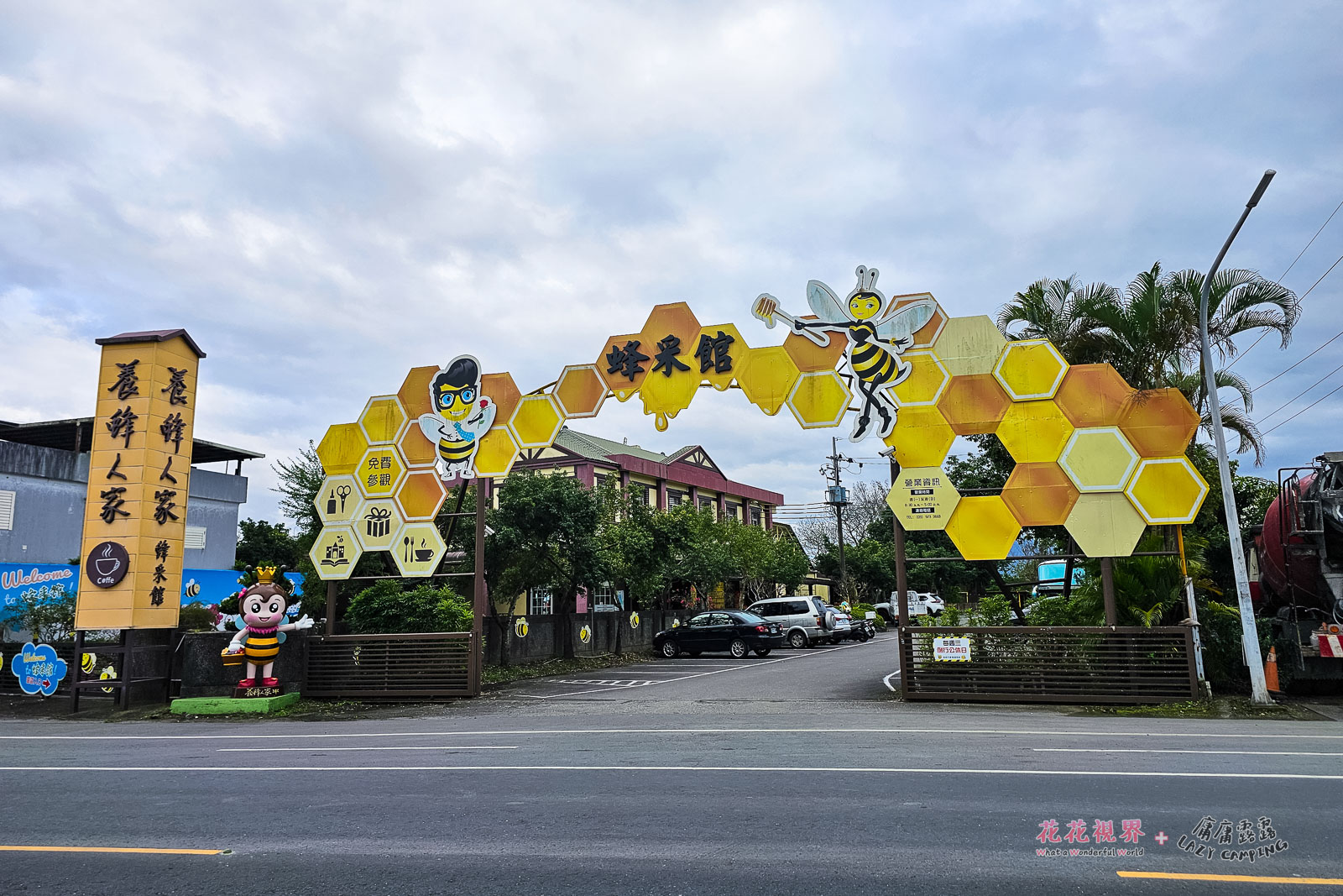 養蜂人家蜂采館大門。