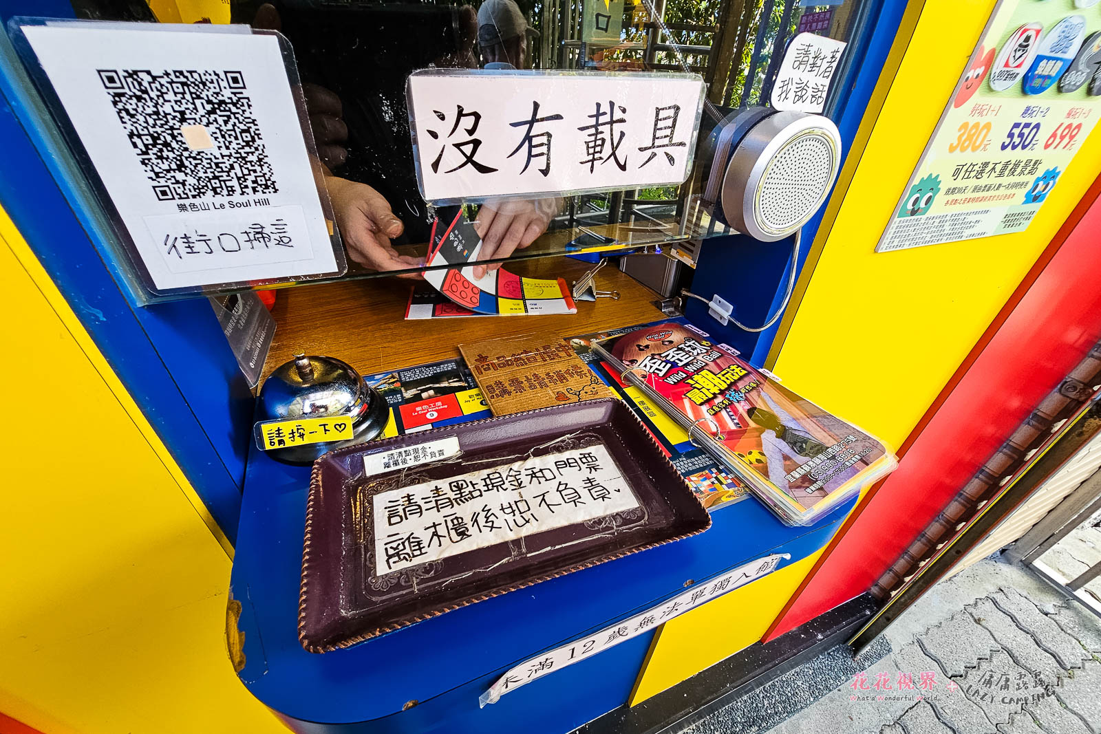 小小的售票口。