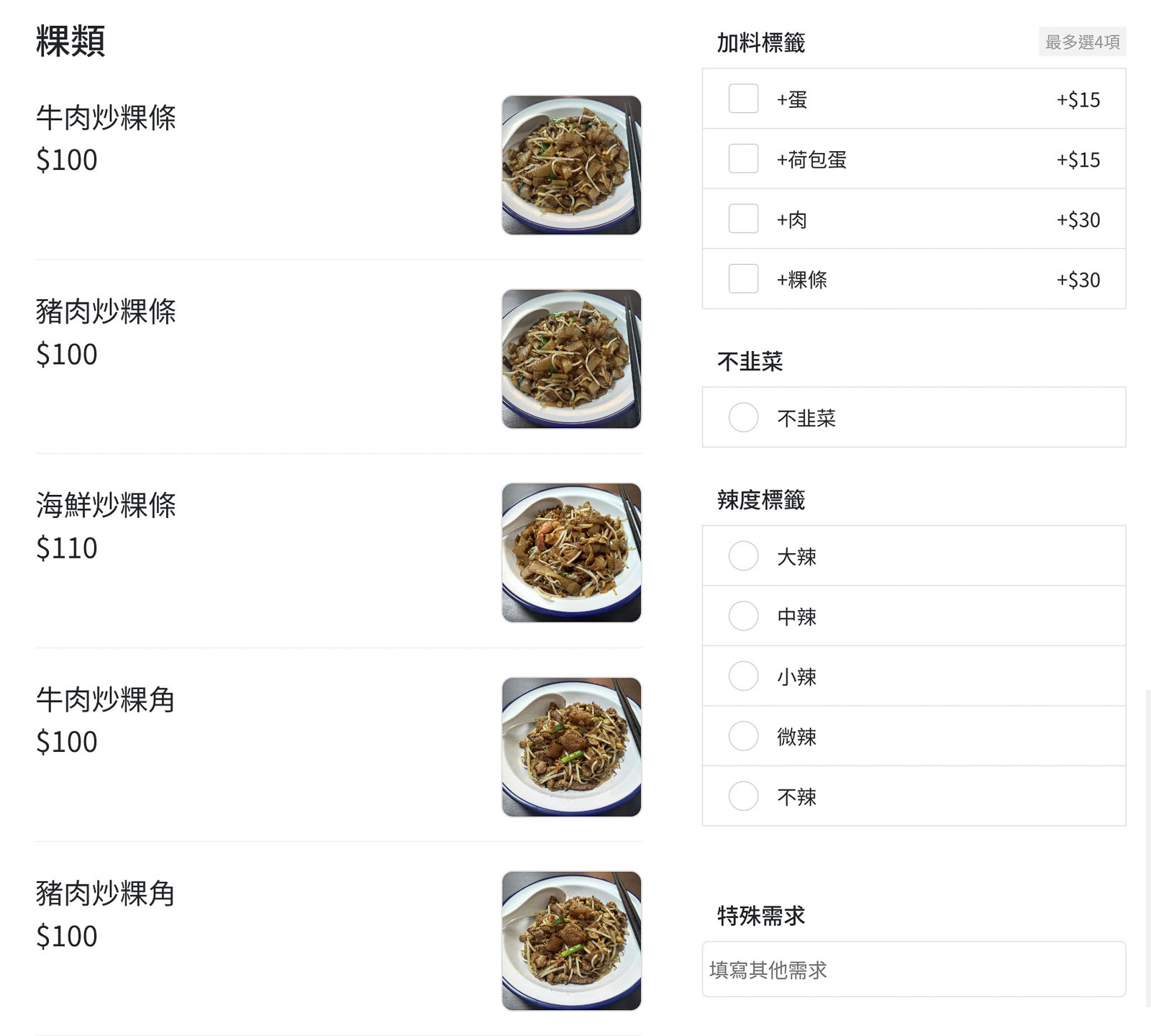 線上菜單長這樣