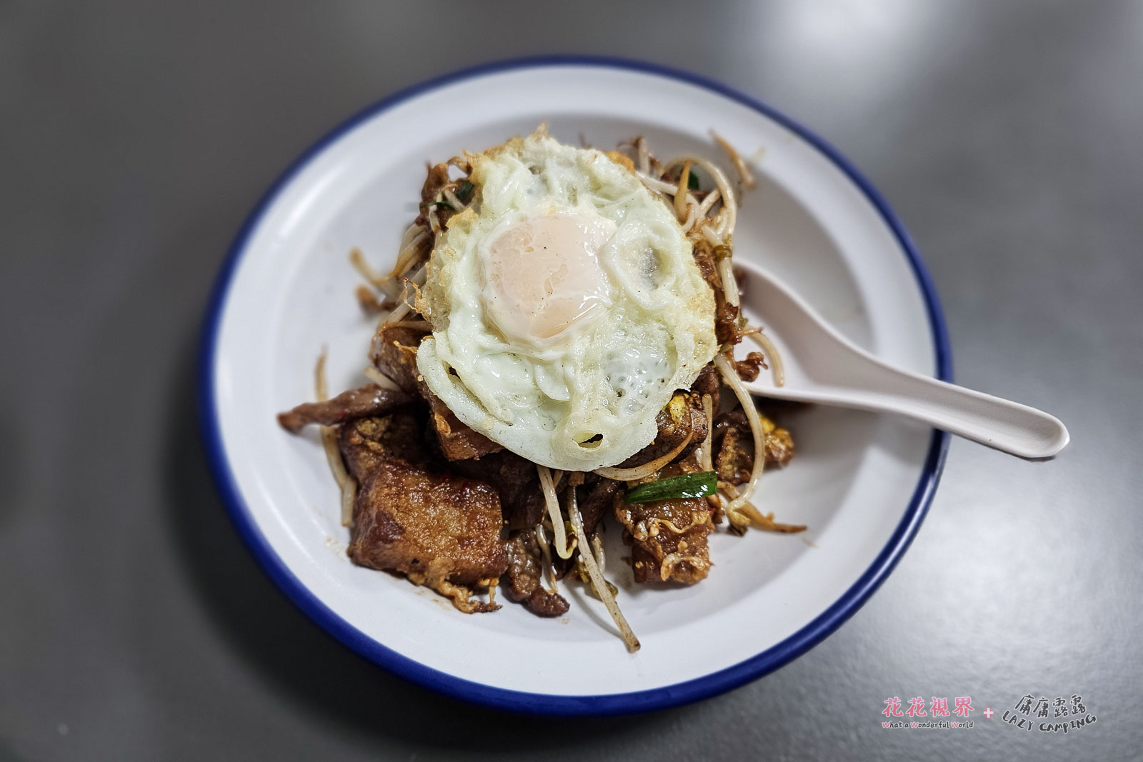 牛肉炒粿角+小辣+荷包蛋,115元