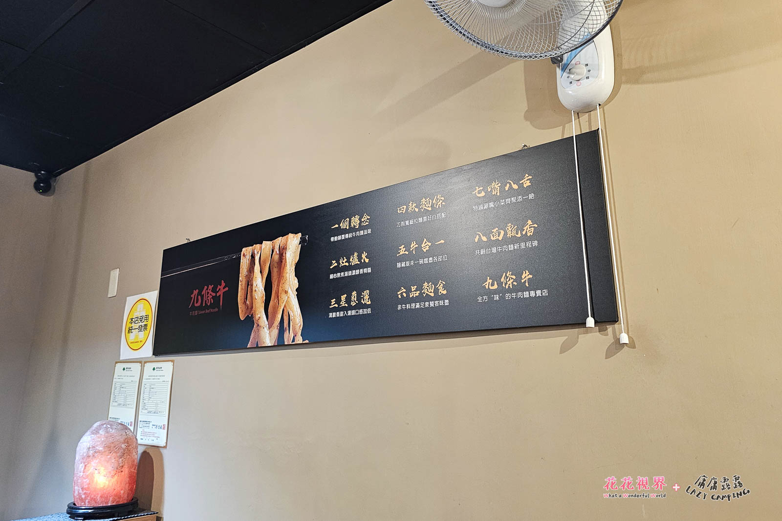 牆上的文字,從一到九的句子。