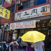 樂南台：炙熱排隊美食「阿三肉圓」